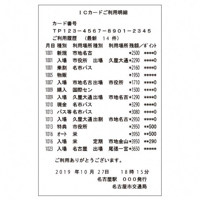 残額 履歴確認 その他の機能 マナカの設定 マナカ 名古屋市交通局